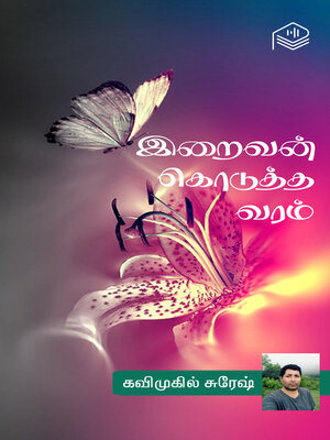 cover image of Oru Pakka Kadhaigal, Part 1